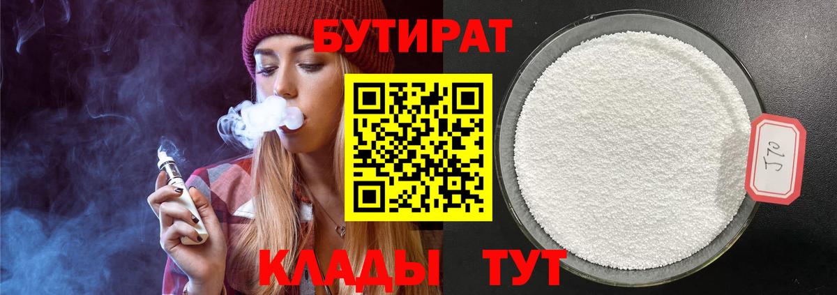 БУТИРАТ  БУТИРАТ Butirat  Вход с VPN  Сокол 