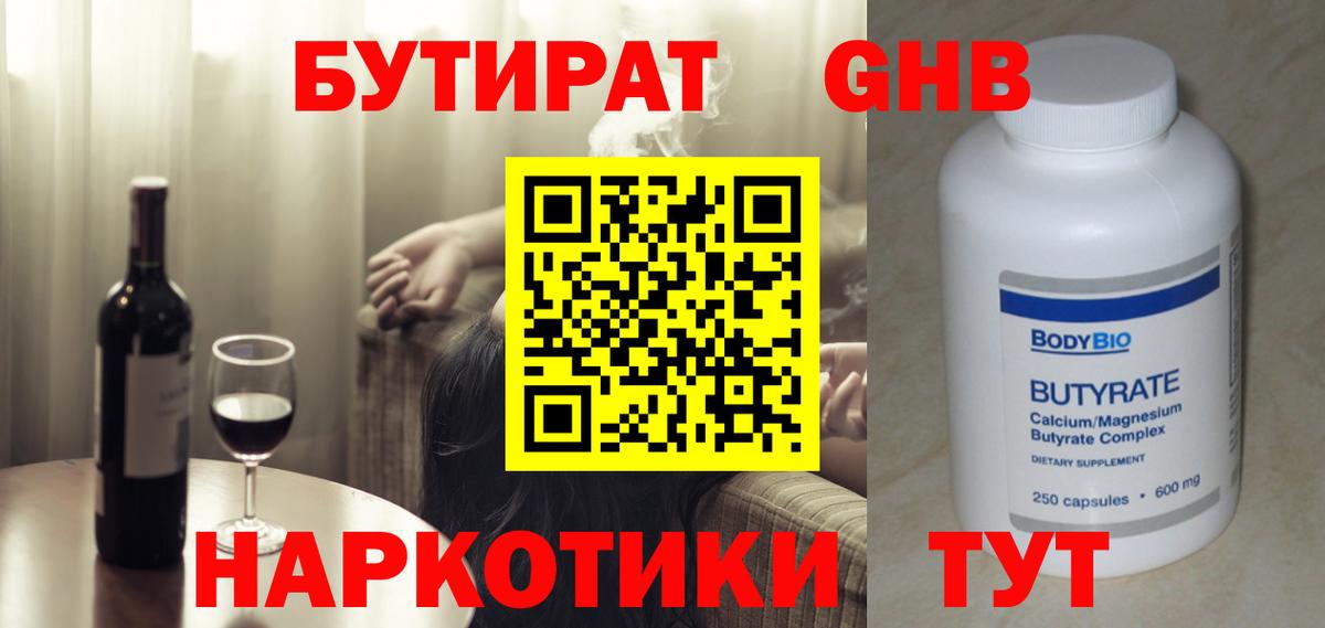 БУТИРАТ 99% Сокол