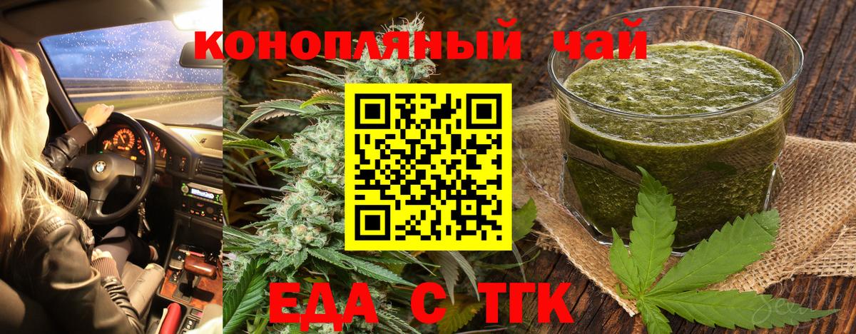 Еда ТГК марихуана  Вход с VPN  Сокол 