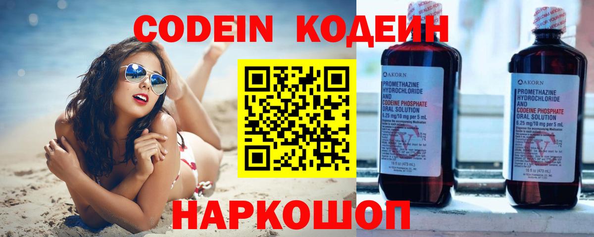 Codein Purple Drank Сокол