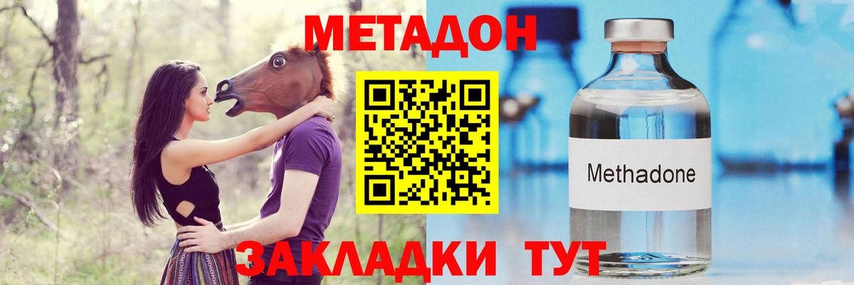 МЕТАДОН methadone  МЕТАДОН белоснежный  Сокол  Вход с VPN 