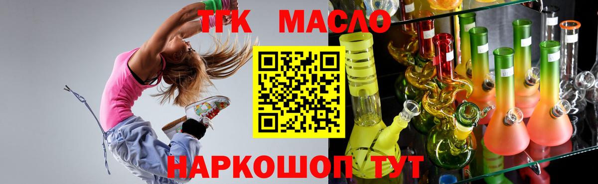 ТГК THC oil  цена наркотик  Сокол  Вход с VPN 